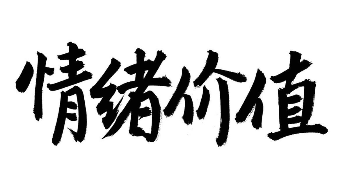 价值投资心态修炼清单核心目标：下跌不慌、加仓有度，拒绝被短期波动裹挟，坚守“
