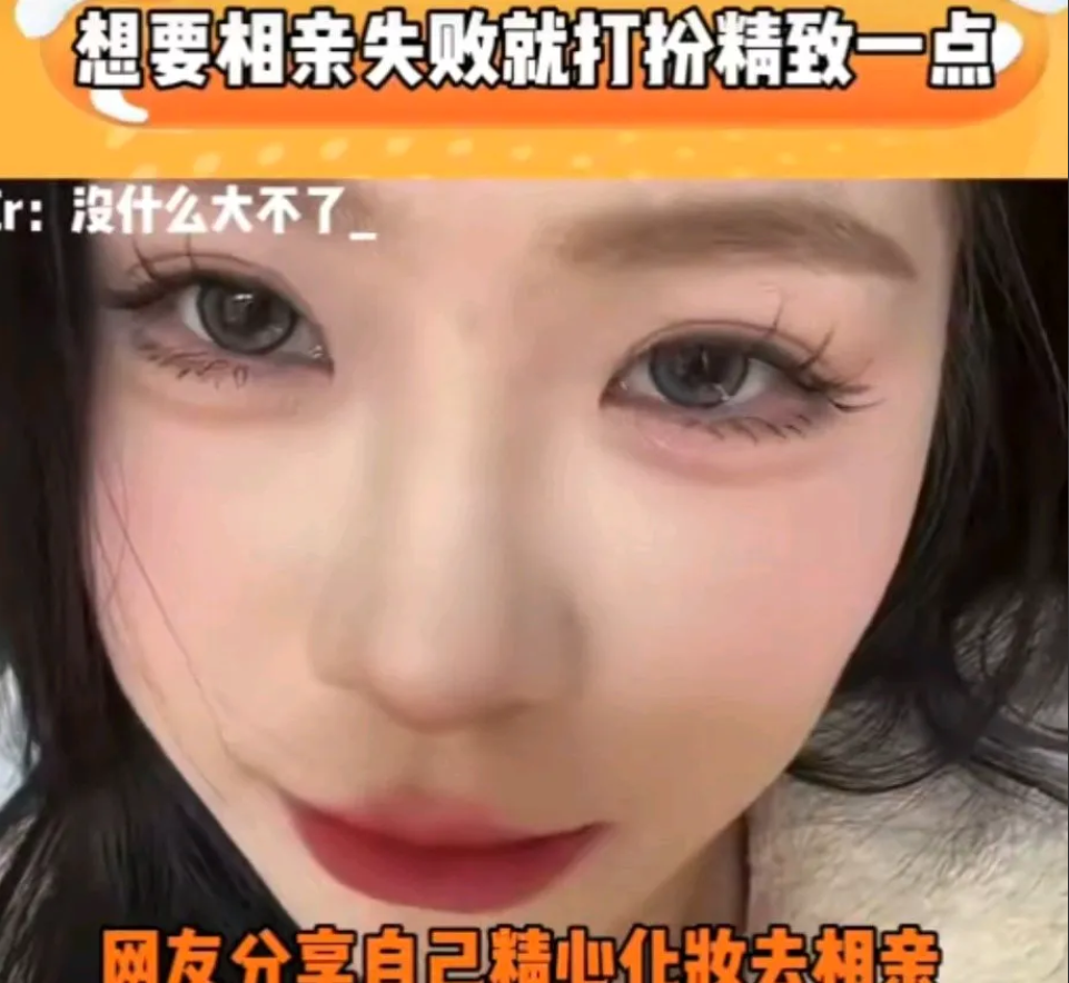 女子打扮的像小仙女一样去相亲，对方居然没看上她。之后再相亲，女子随随便便的画了