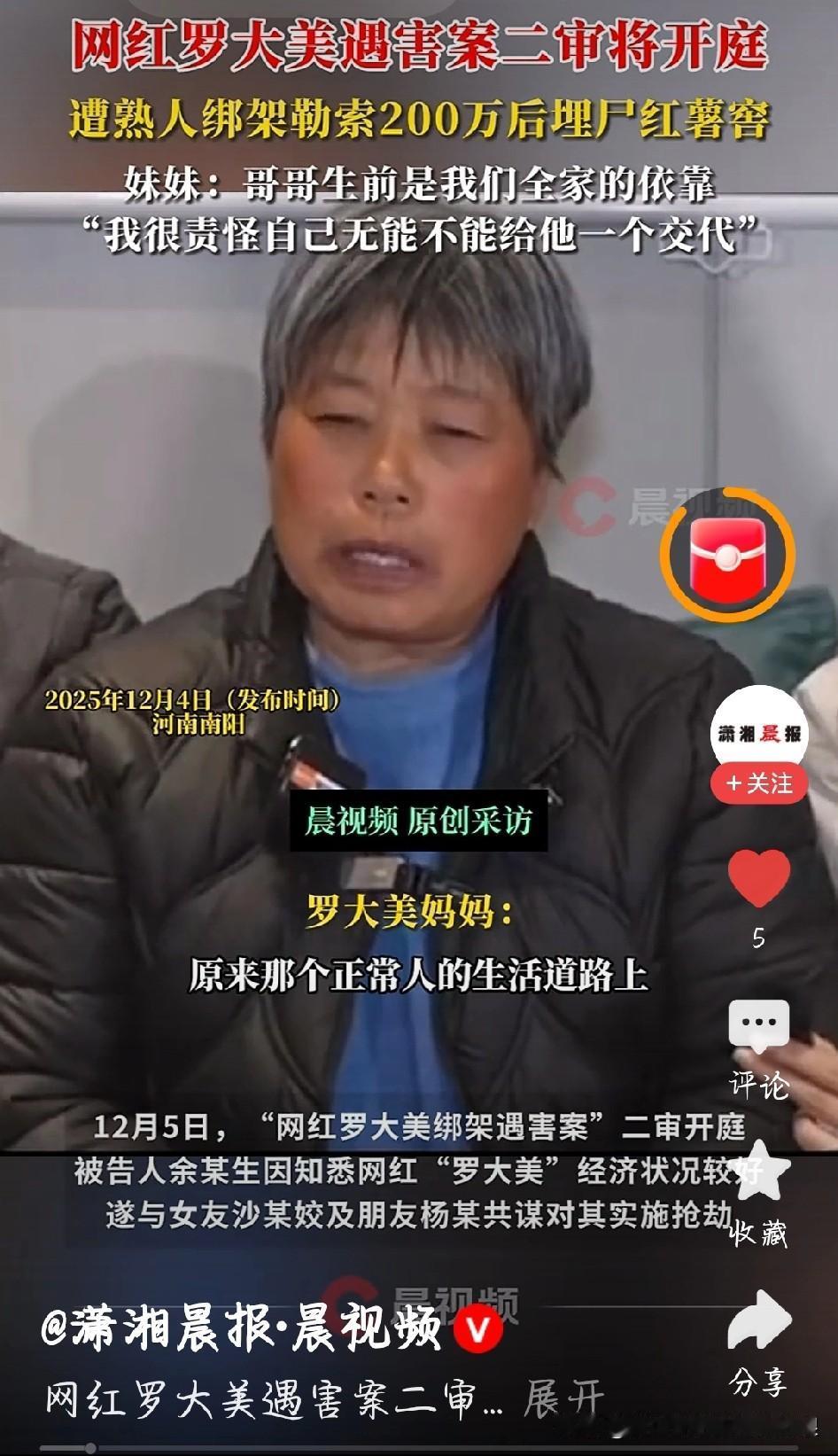 罗大美遇害案二审开庭！3名凶手全上诉，家属要公道百万网红罗大美遇害案，今天