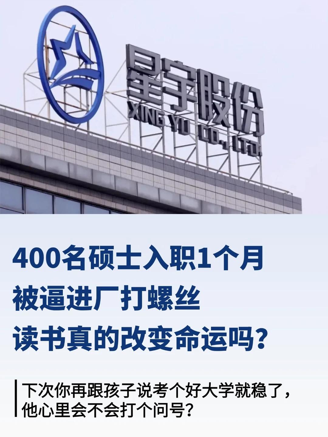 985硕士入职一个月被逼打螺丝？400多个高学历应届生，刚入职就被企业以各
