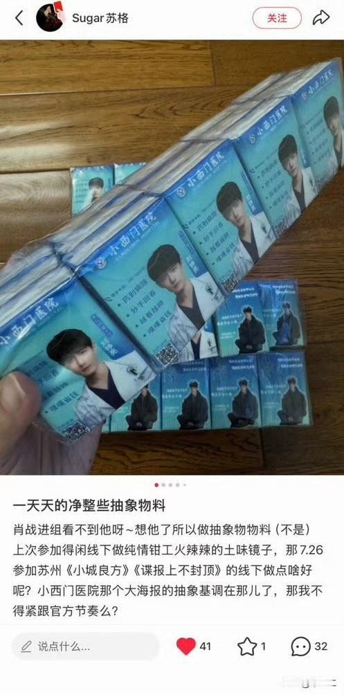 OMG，吓到我了~想要[呲牙笑]肖战粉丝给刘铮亮做的抽象小物料哈哈哈哈。这宣传贴