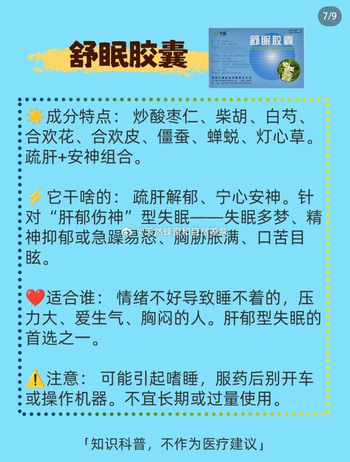 6种常用失眠中成药今天学习6种常用失眠中成药，梳理了成分特点、改善效果、注意事项