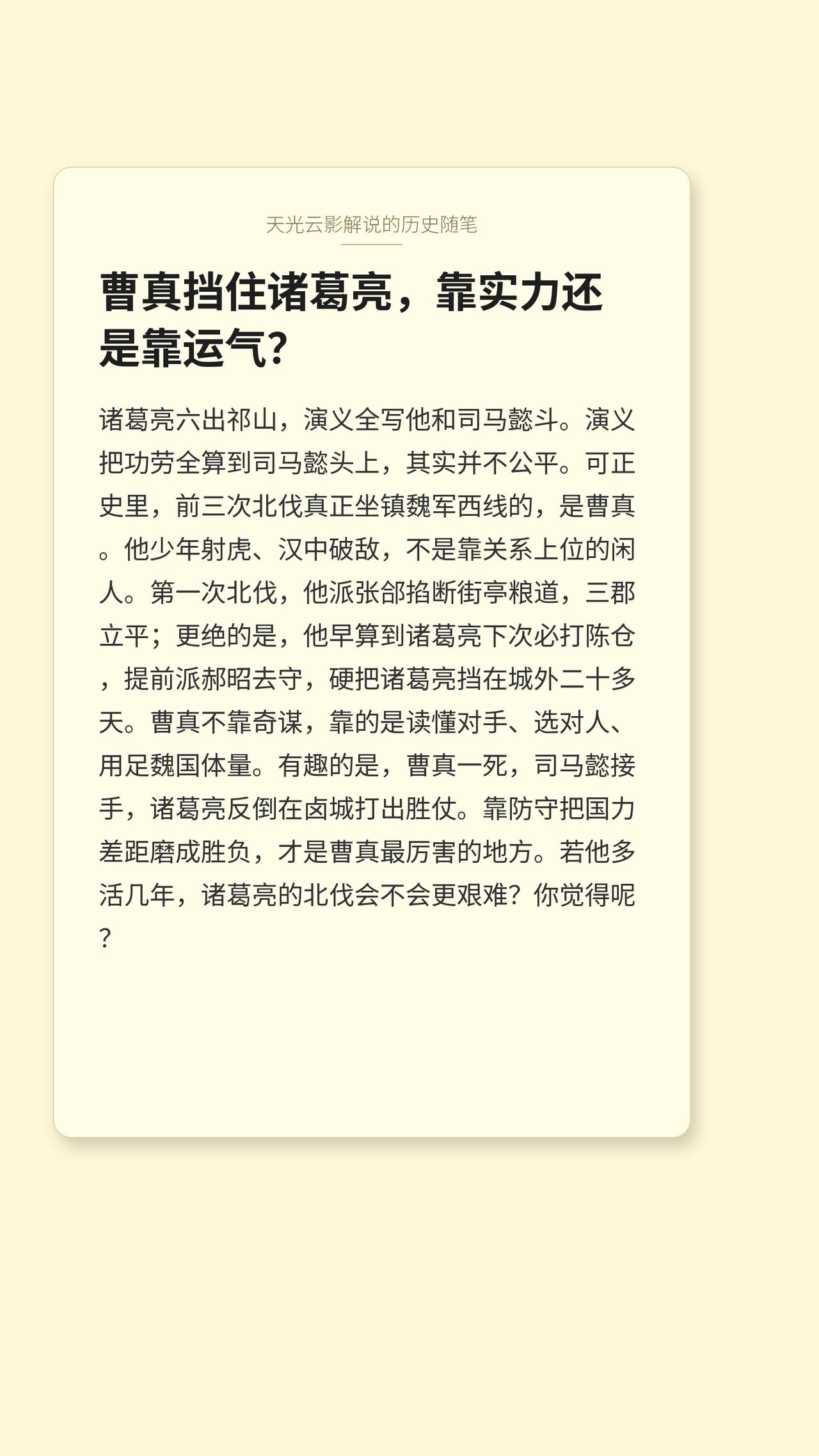 三国演义三国历史三国人物诸葛亮丞相