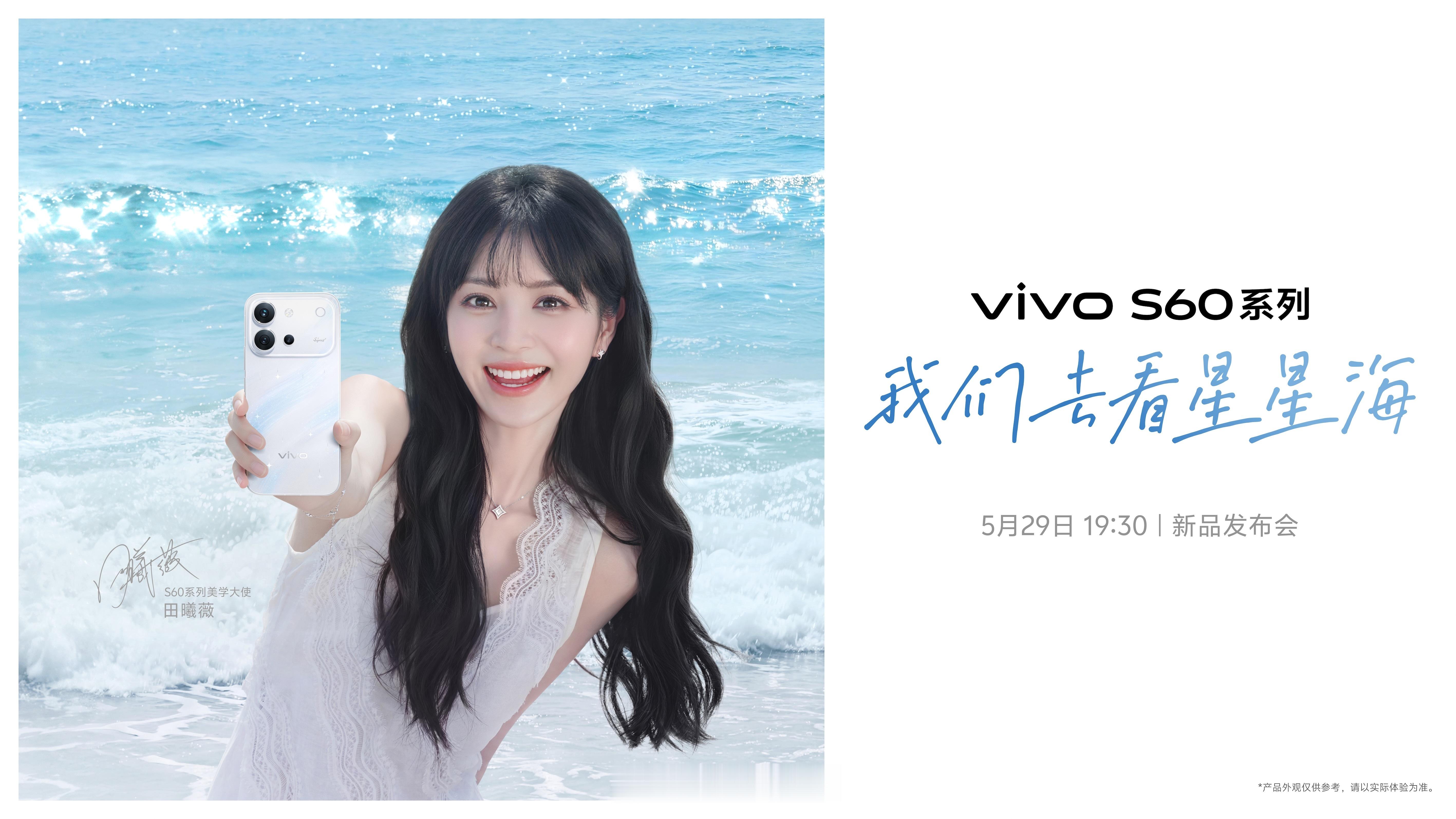 来看看vivoS60系列美学大使的全新vivoS60系列！全新三款配色「星星