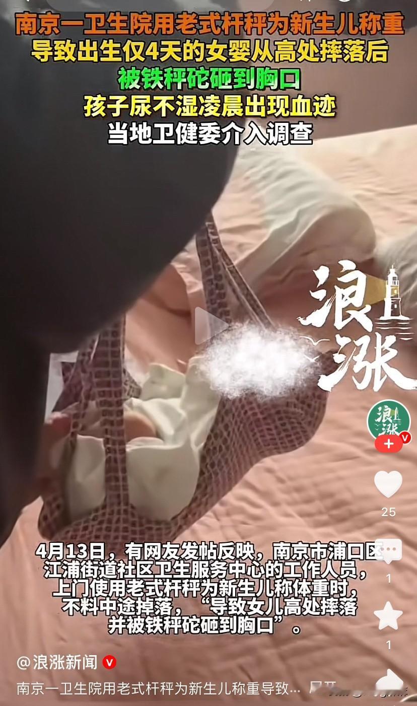 南京新生儿被秤砣砸伤事件中，我发现一个细节：当时婴儿被提起的高度看上去有20