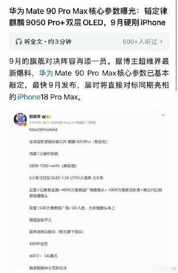 9月华为Mate90ProMax韬定律麒麟芯+鸿蒙硬刚iPhone，大...
