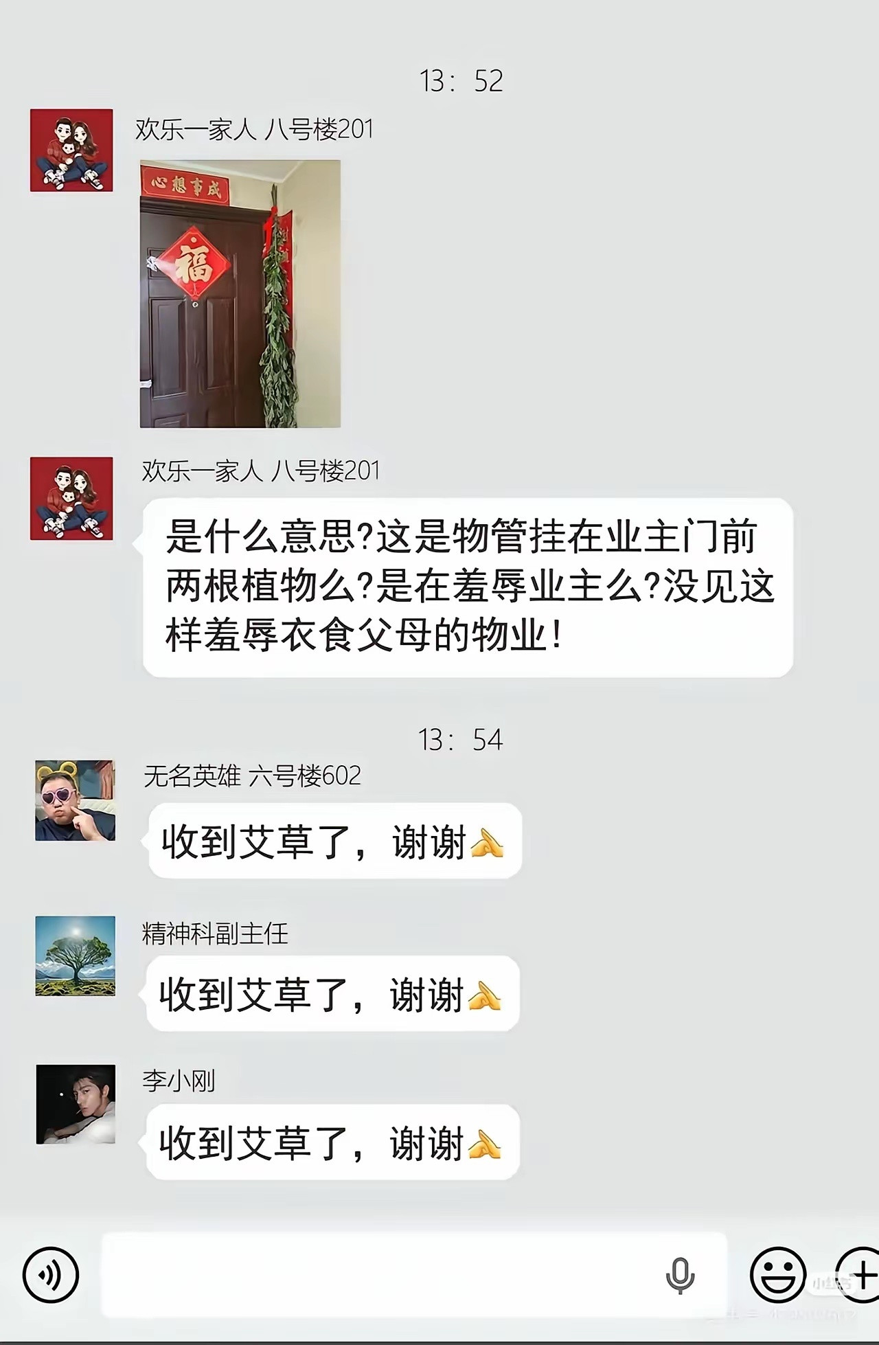 物业自作多情，业主同意了么？