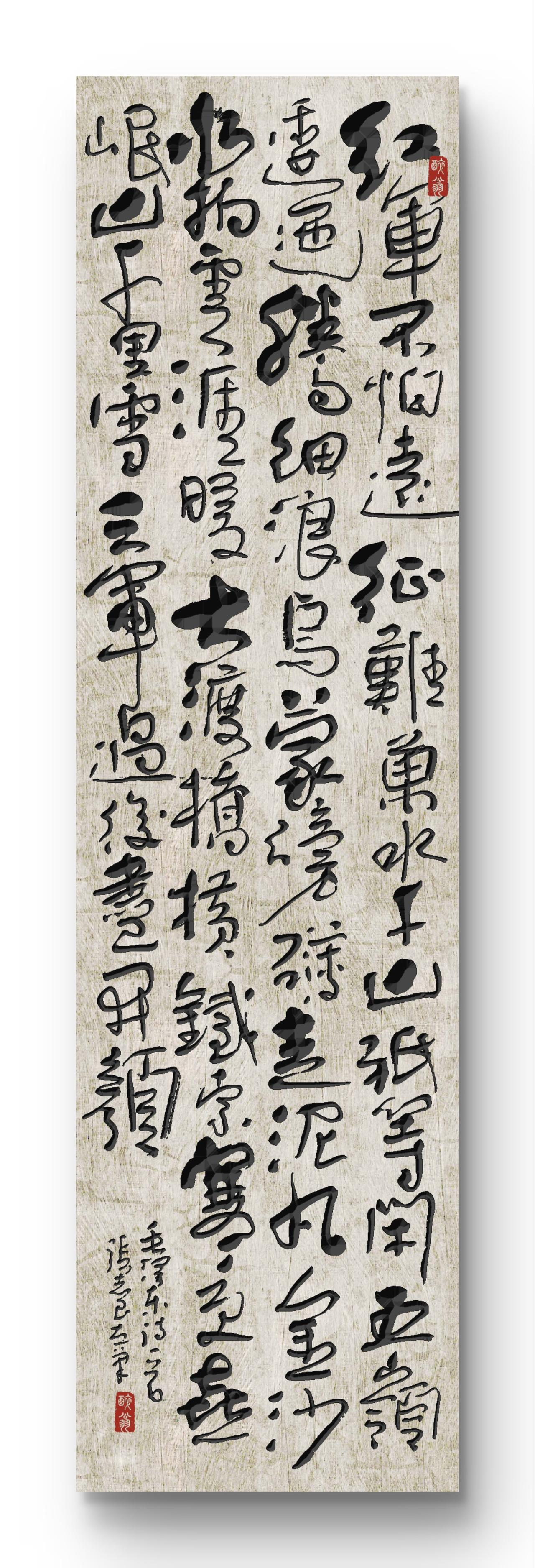 晒出你的书法作品，让大伙儿开开眼我的左手书法：毛主席诗词七律.长征