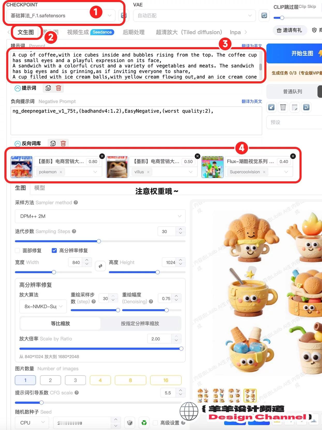 HowIAI3步生成爆款美食icon！Lora+咒语（可爱素材秒出片）