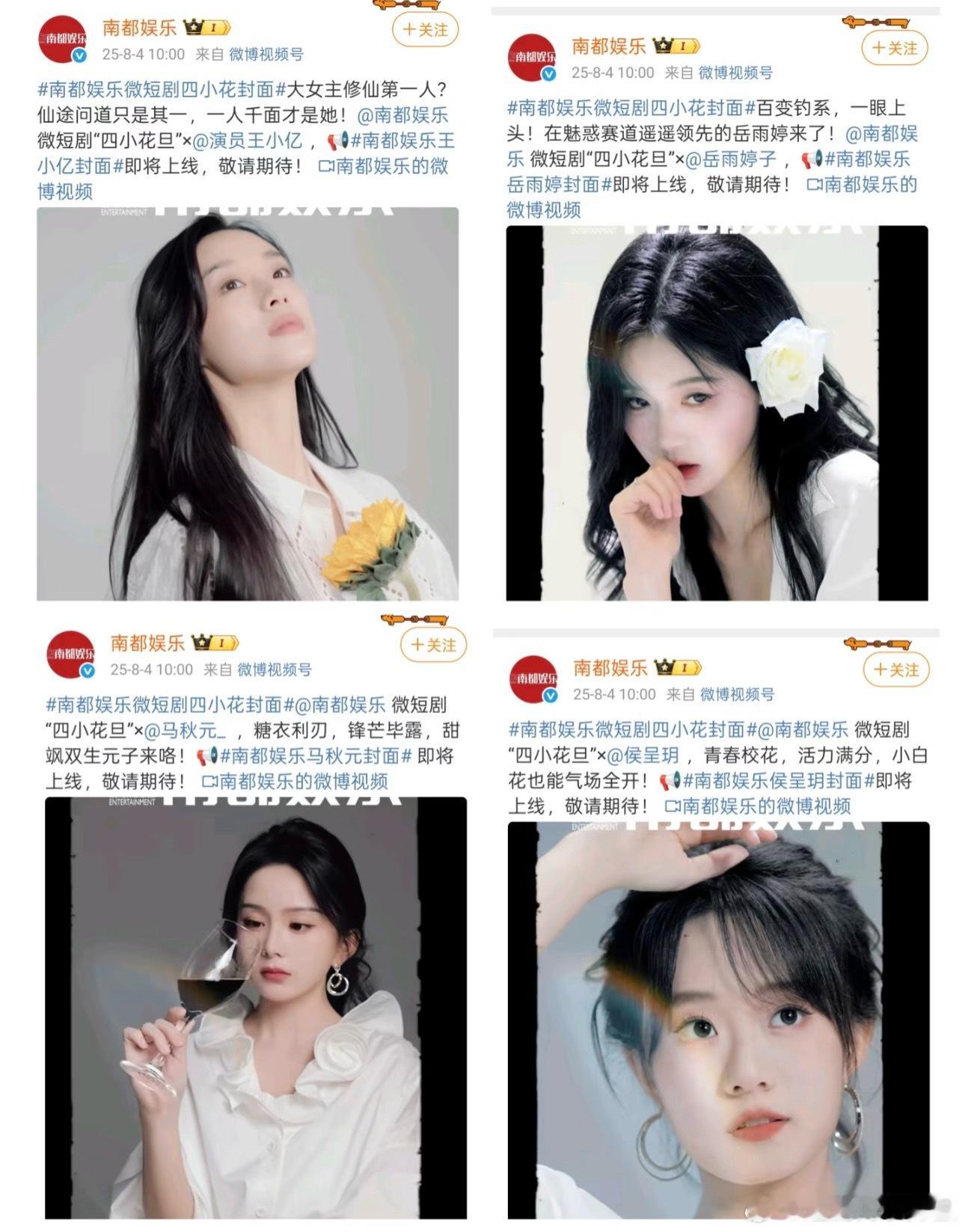 学起了内🐟那套，短剧四小花旦都上桌了​​​