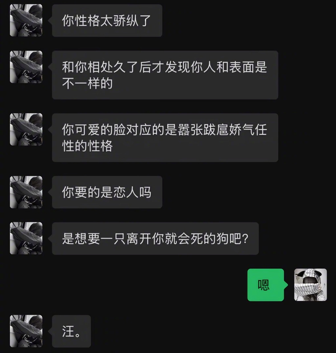 你要的是恋人吗只是想要一条离开你就会死的狗吧