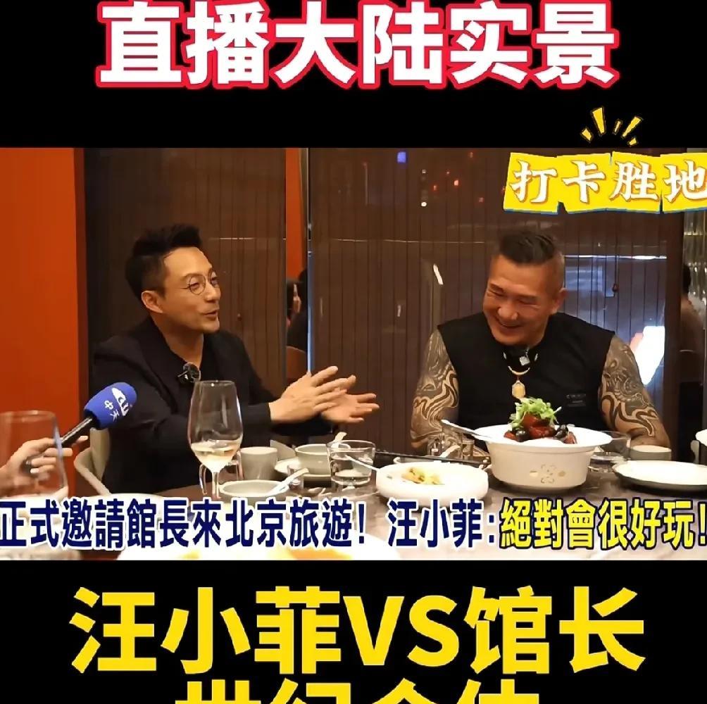 汪小菲这波操作赢麻了！汪小菲邀请湾湾网红馆长吃饭，汪小菲口碑意外变好！因为整