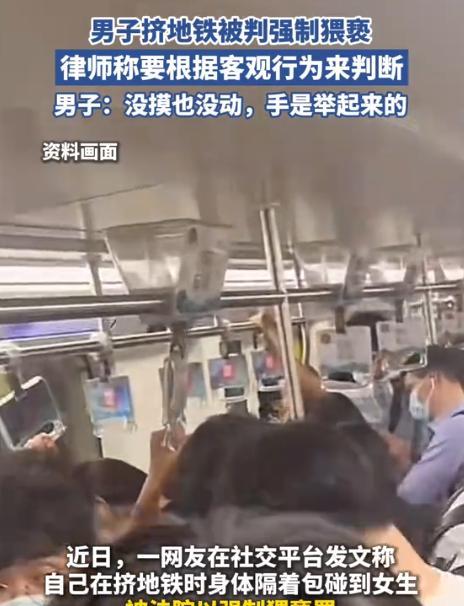 广州，男子称挤地铁时，身体隔着包碰触到女性身体，没有摸、没动，连手也是举起来的，