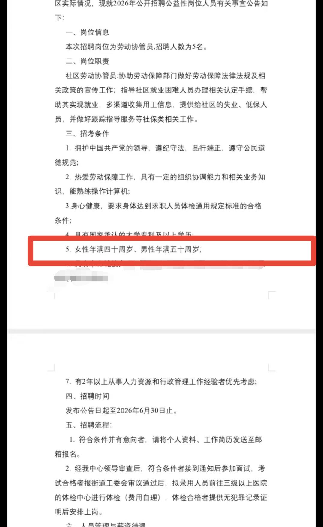 伤害性不大、侮辱性极强！这个岗位必须50岁以上才能申请，是不是？如果是，那就太