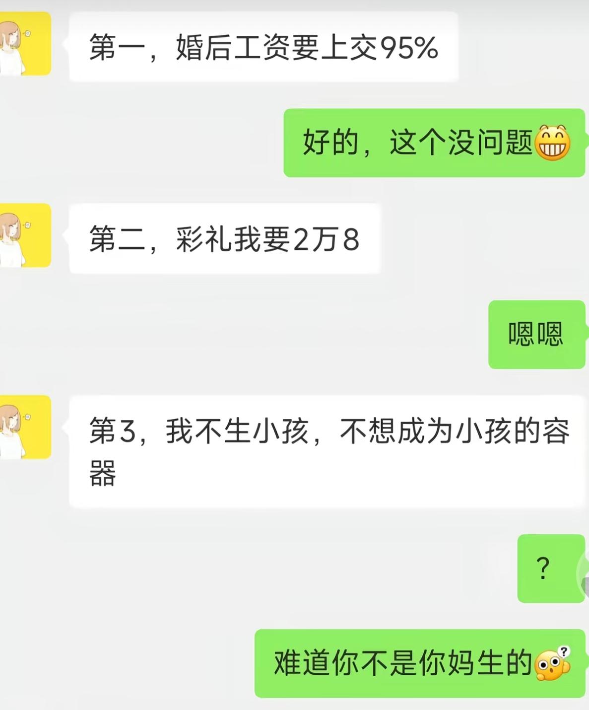 相亲女生提出三条结婚规矩，步步都很离谱：婚后工资上交百分之九十五，彩礼两万八，还