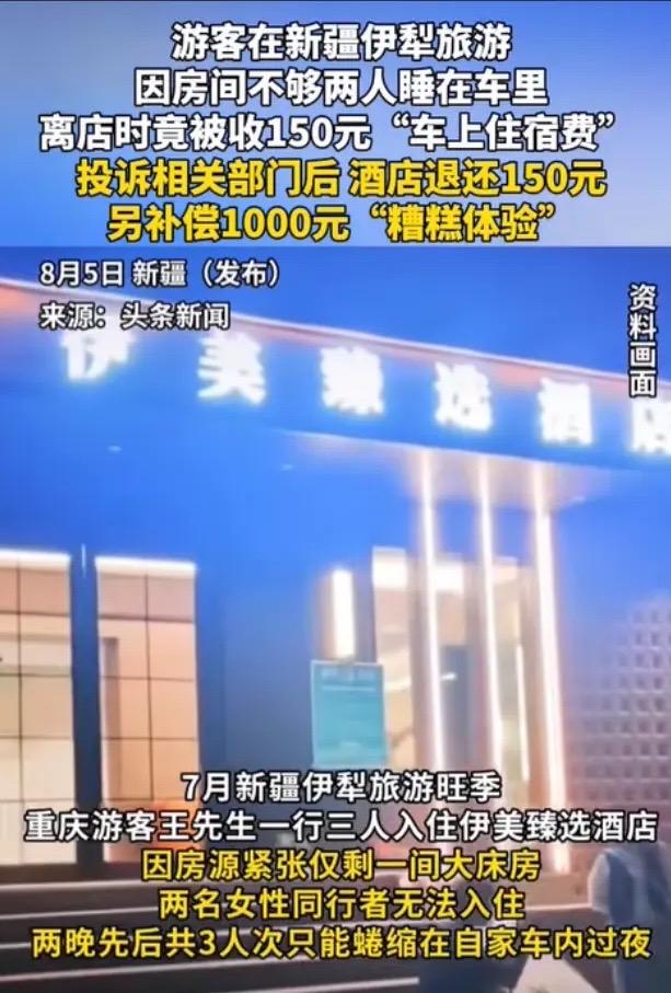8月5日新疆，男子3人自驾游，在夜里到达酒店，由于空房间不够，2位女同伴决定在自