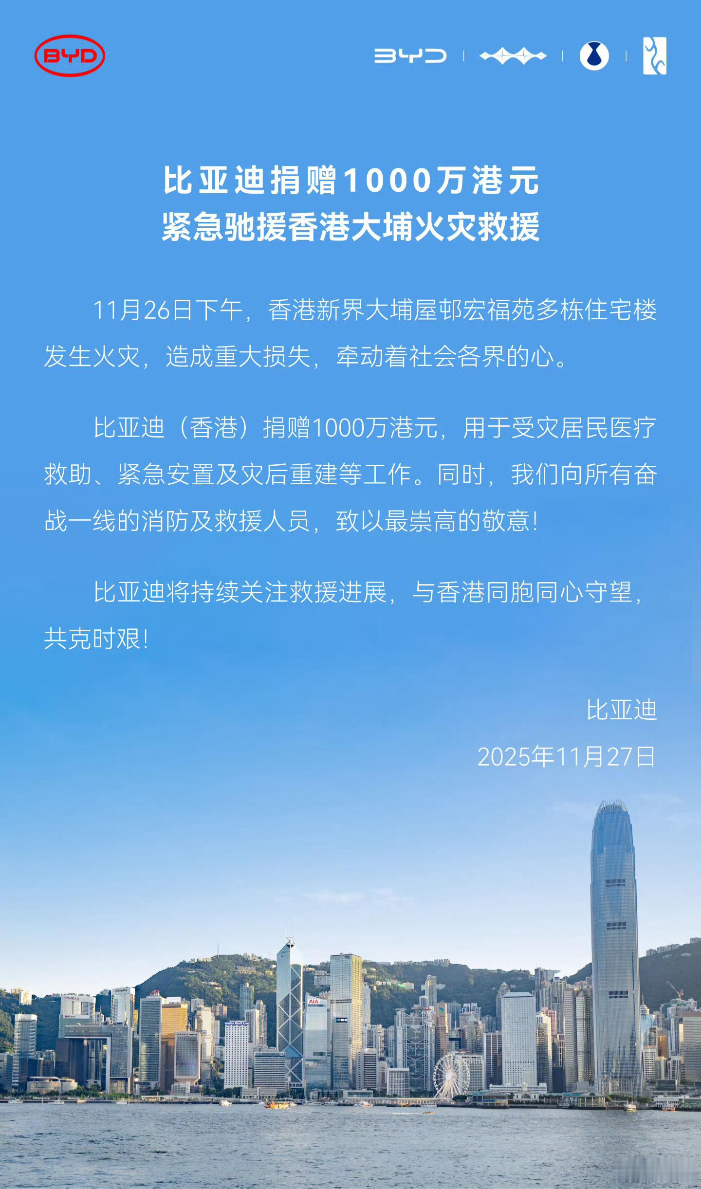 香港火灾部分企业捐款汇总。比亚迪捐款1000万港币。奇瑞捐款1000万港币。腾讯