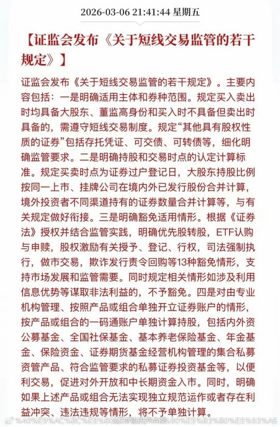 我给你用最直白、最通俗的话讲一遍，不绕弯子：证监会这次出的新规，核心就一件事：管