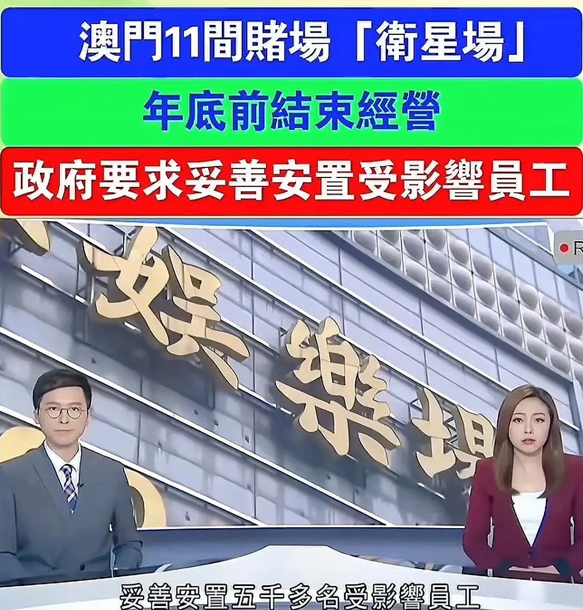 澳门赌场大量倒闭意味着什么6月9号澳门宣布11家赌场将在2025年年底结束经营，