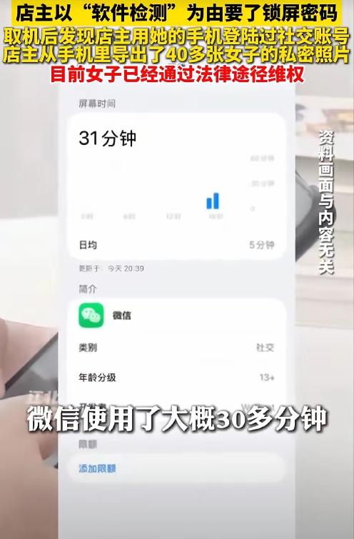 40多张私密照被店主偷摸拷贝，要不是手机主人足够谨慎，恐怕后果不堪设想。事发
