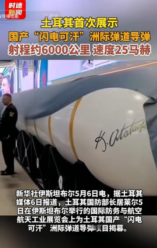 偷中国技术了？北约这下彻底坐不住了！5月5号，伊斯坦布尔防务展上出了个大新闻