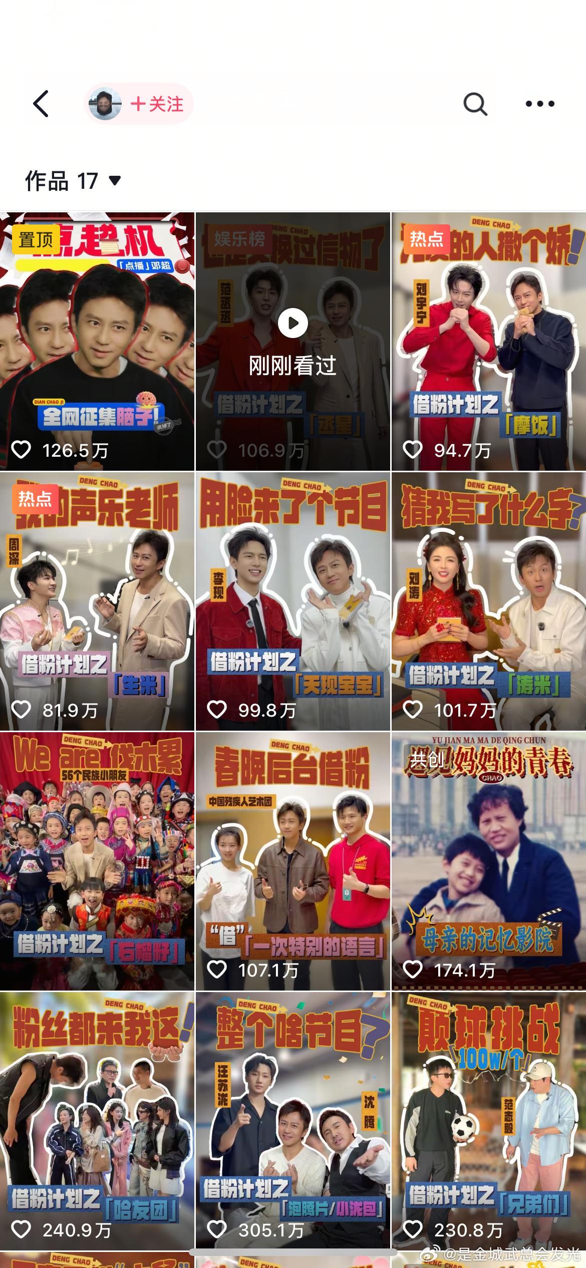 邓超的点赞量每条都近百万真的太夸张了，展示人脉中，感觉要把整个娱乐圈拉来了