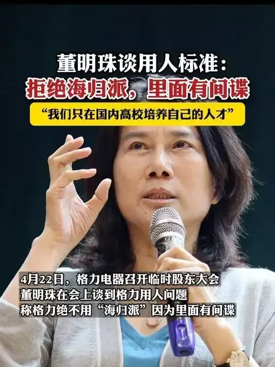 张永杰:董明珠不用海归派的人才策略有错吗?