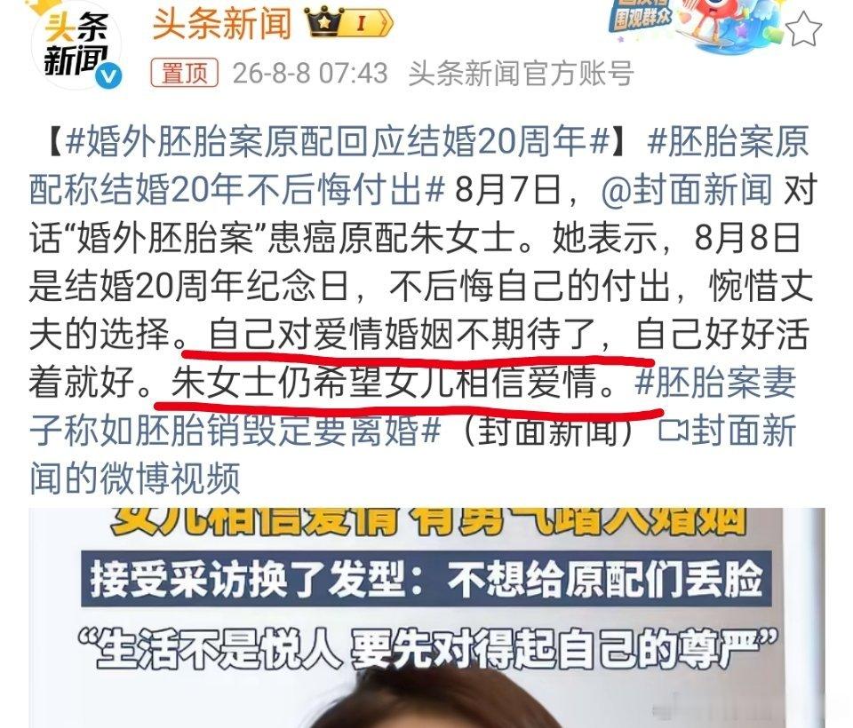 婚外胚胎案原配回应结婚20周年《自己对爱情婚姻不期待了》《仍希望女儿相信爱情》