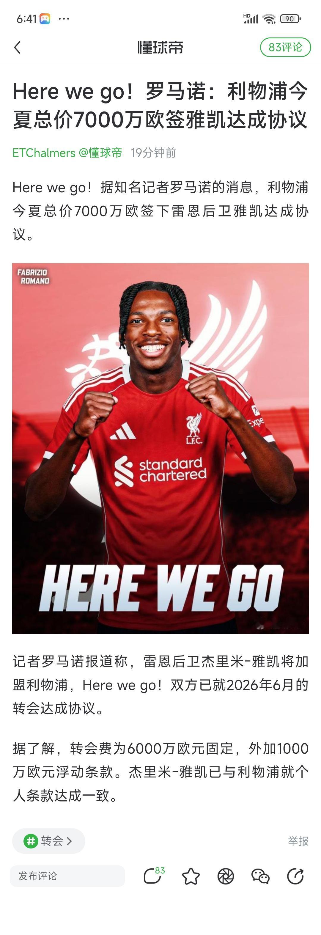 利物浦就是有钱，随便一个后卫就是7000万。利物浦球迷不满意，续约科纳特也没