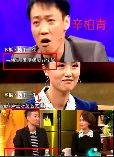 辛柏青谈当年见朱媛媛："一抬头，看见俩八字脚，脸上是高原红，感觉打扮还特别土。"