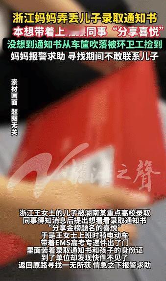 “哭笑不得”浙江一男生考上重点大学，妈妈忍不住跟同事分享了此事，大家都想看看录