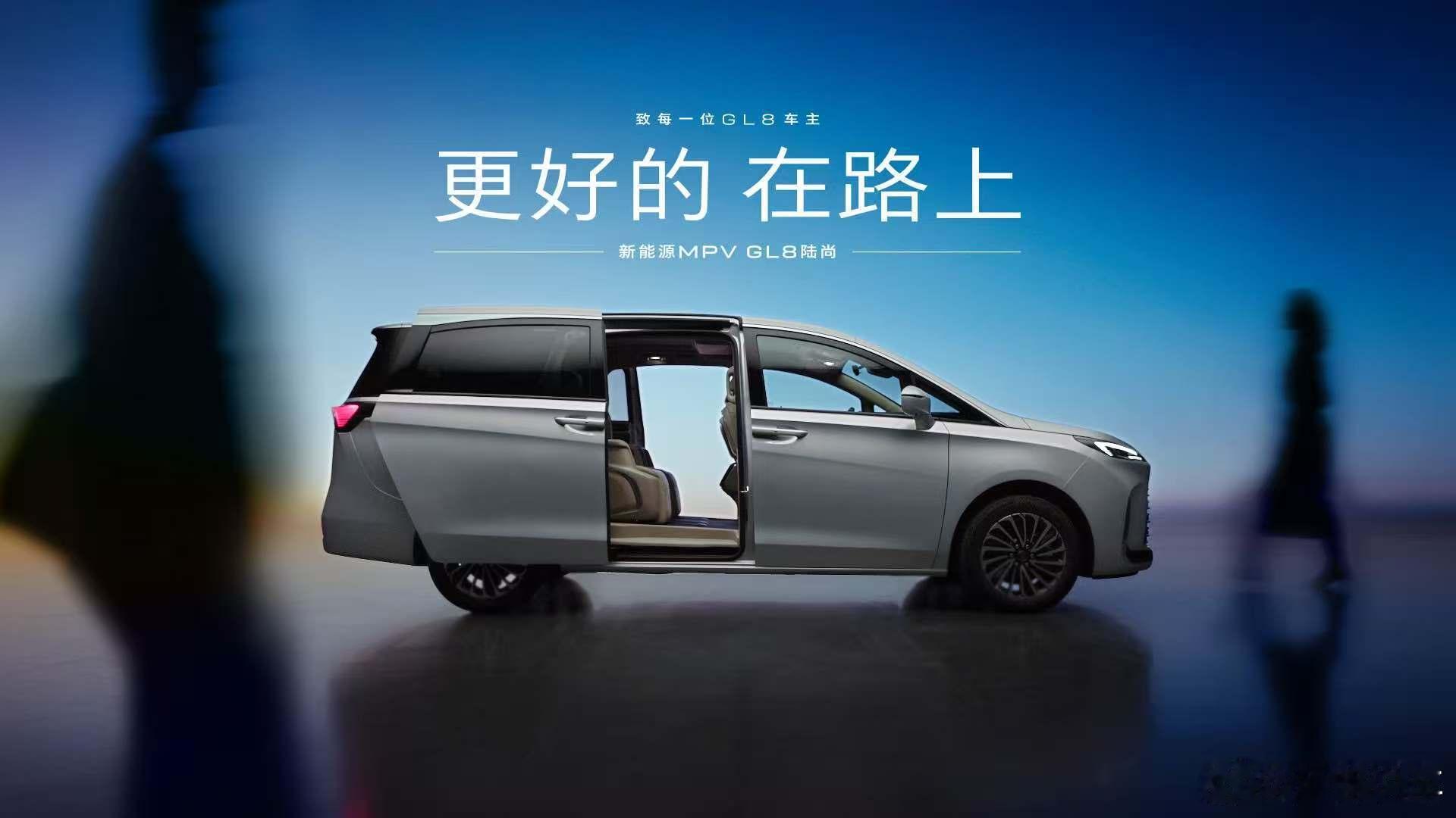 更好的新能源MPV在陆尚！汽车售价24.99万元~28.99万元，别克GL8