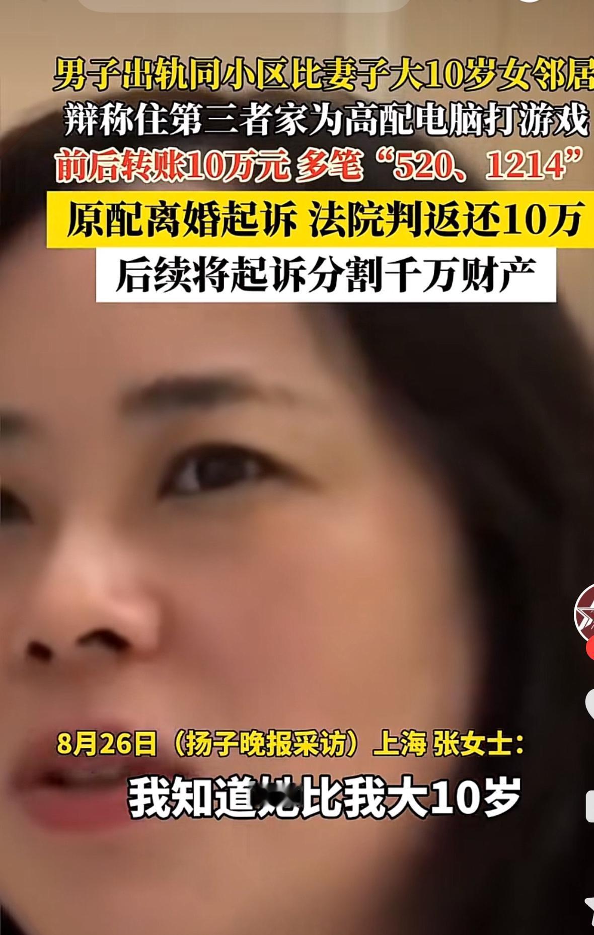对于一个女人来说，最伤自尊的事情大概是，老公的出轨对象比自己大10岁。这位女士到