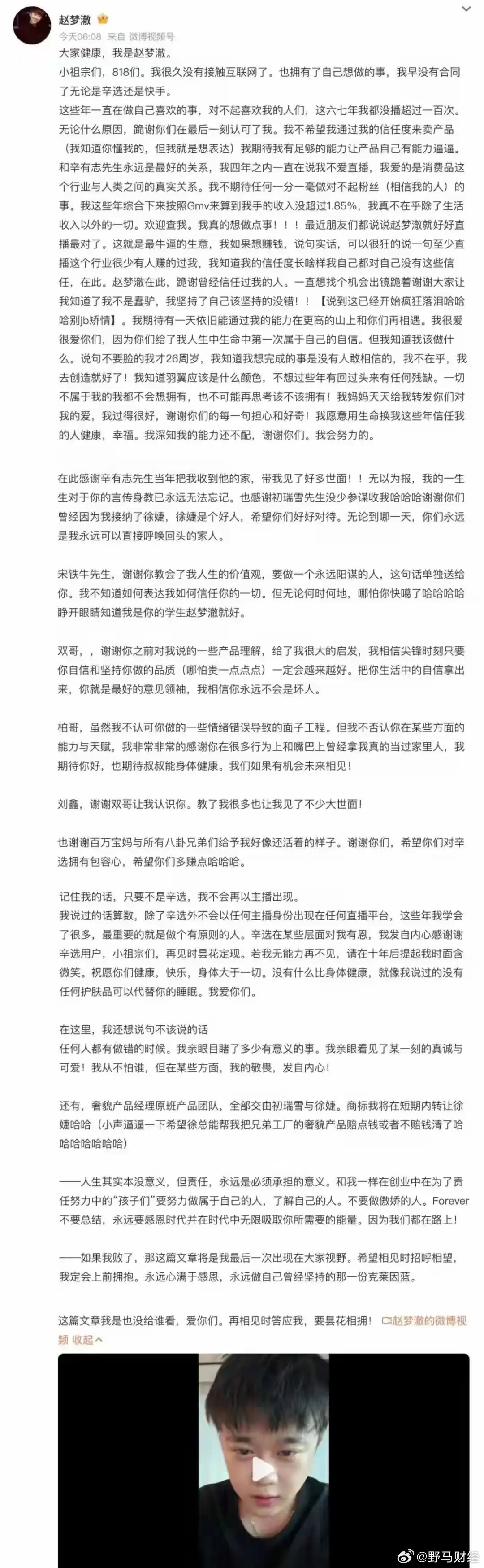 辛巴“四大门徒”全部离开辛选6月9日，辛巴（辛有志）大徒弟赵梦澈在微博发布长文