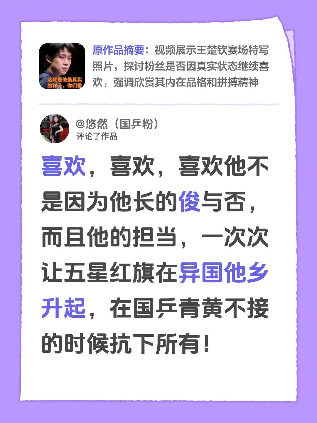 我评论了@栩儿的作品：喜欢，喜欢，喜欢他不是因为他长的俊与否，而且他的担当，一