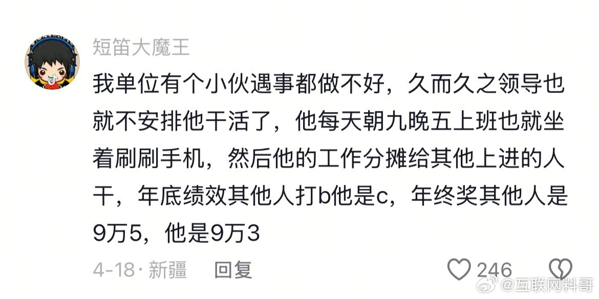 体制内不公平的现象。​​​