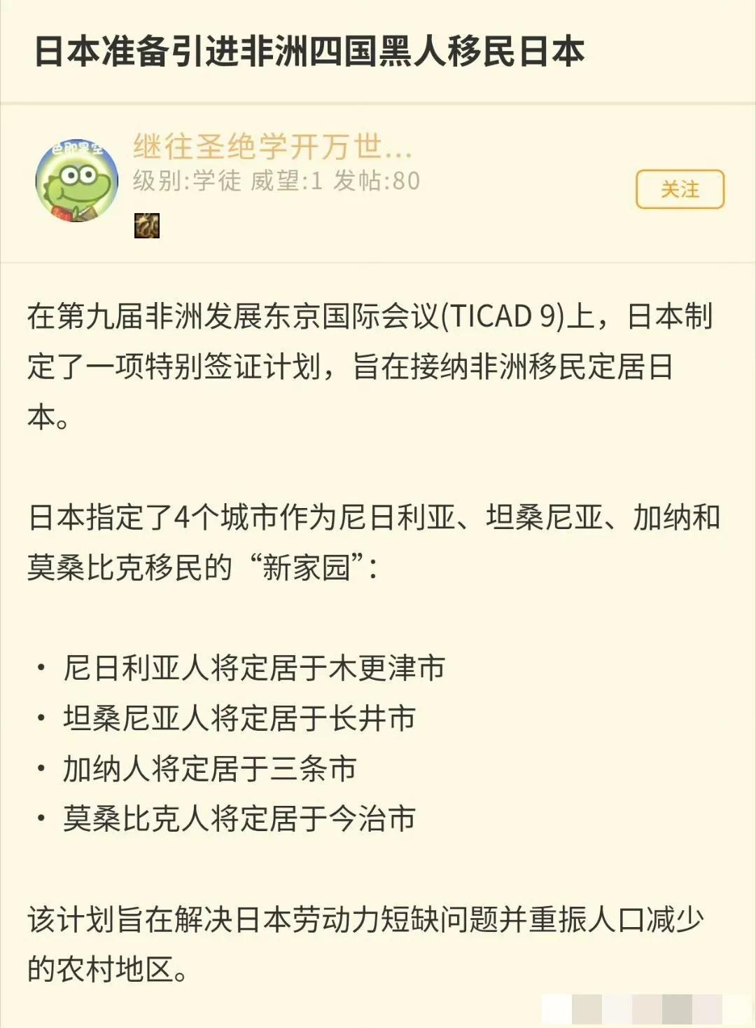 外媒报道日本有四个城市将引入非洲移民，日本网民把日本政府骂上热搜，不得不火速出面