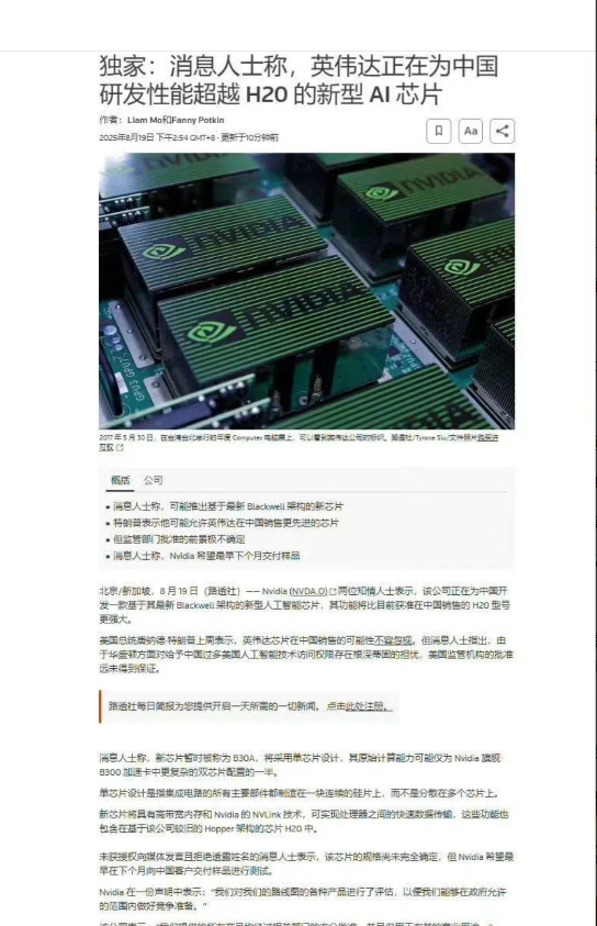 重磅！一个小时前路透的一则报道：英伟达打算推出一款新的特供中国版GPU，采用单