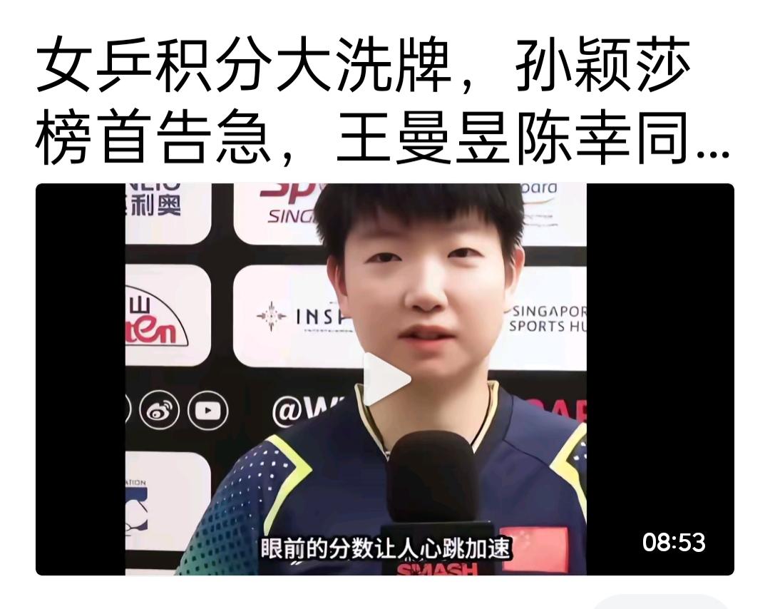 十分期待孙颖莎再次蝉联价值大于金牌的亚军吧！！十分期待孙颖莎在奥运会展现出的大