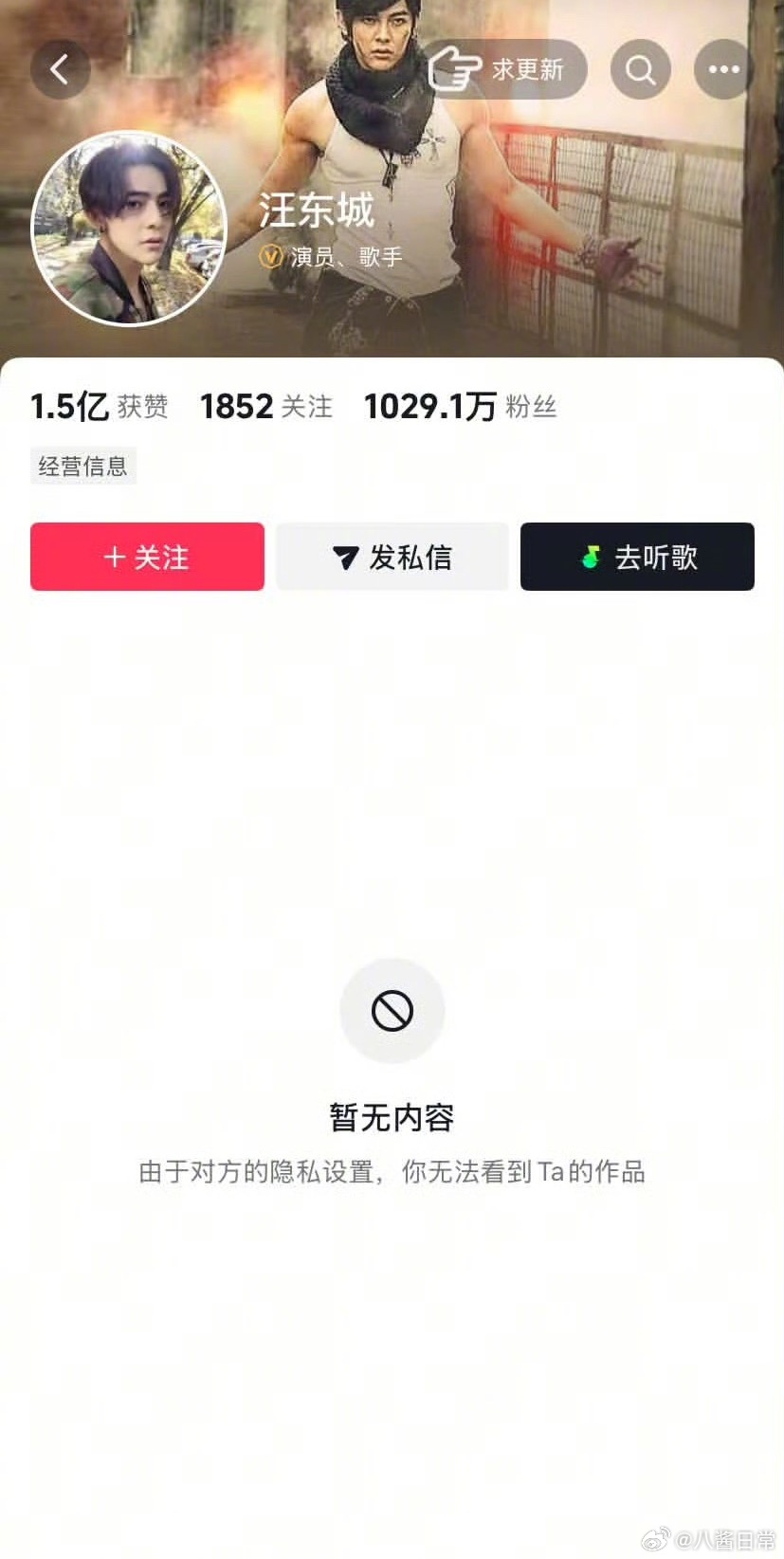 汪东城拉黑了说他咪咪黑的网友🤣汪东城拉黑网友