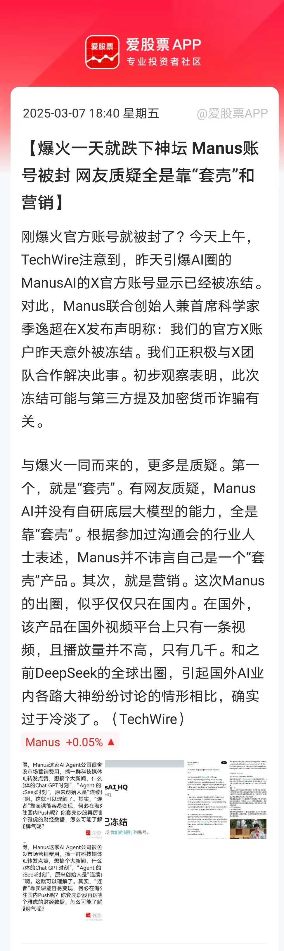 爆火仅一天，Manus跌落神坛了？​​​