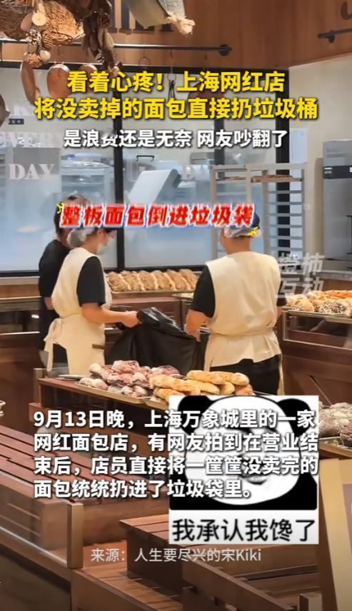 上海一网红面包店因当天暴雨销量下降，当天未销售出去的面包在深夜销毁时，被人看到遭