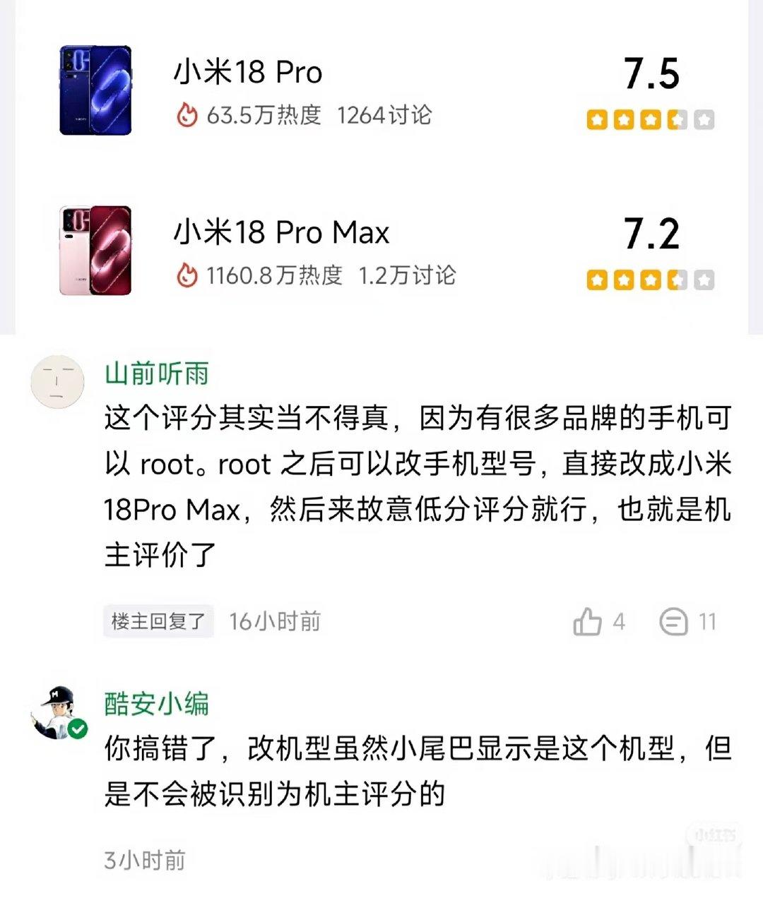 #小米18Pro防窥屏用户认可#你看看，这个热搜下的数码博主是认为小米18Pro防窥屏是没问题的吧。