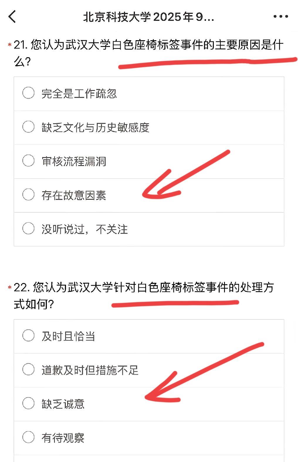北京科技大学新生调查问卷加入了美国思想殖民认知和对武汉大学的讨论，这是打响高校意