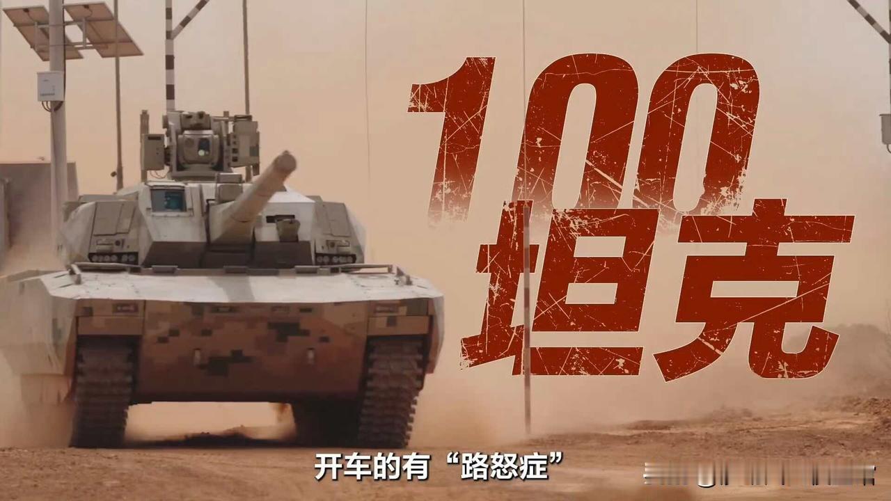 100型主战坦克视频再度露面，妥妥的颜值担当，三名成员是实锤了，而且看起来还是并