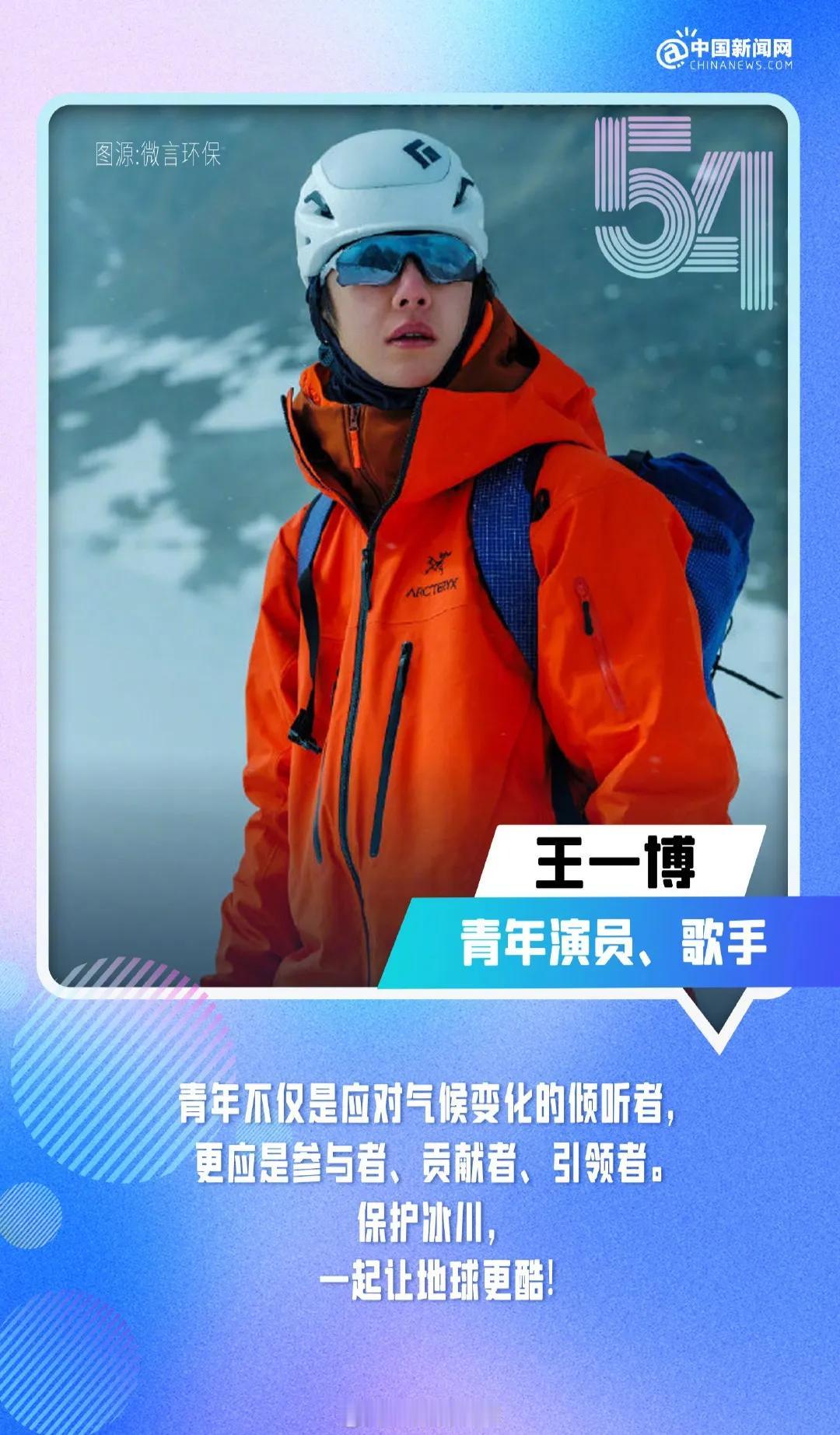 什么是青春？青春是选择担起重任，选择去冒险去探索去追寻！ChinaDaily