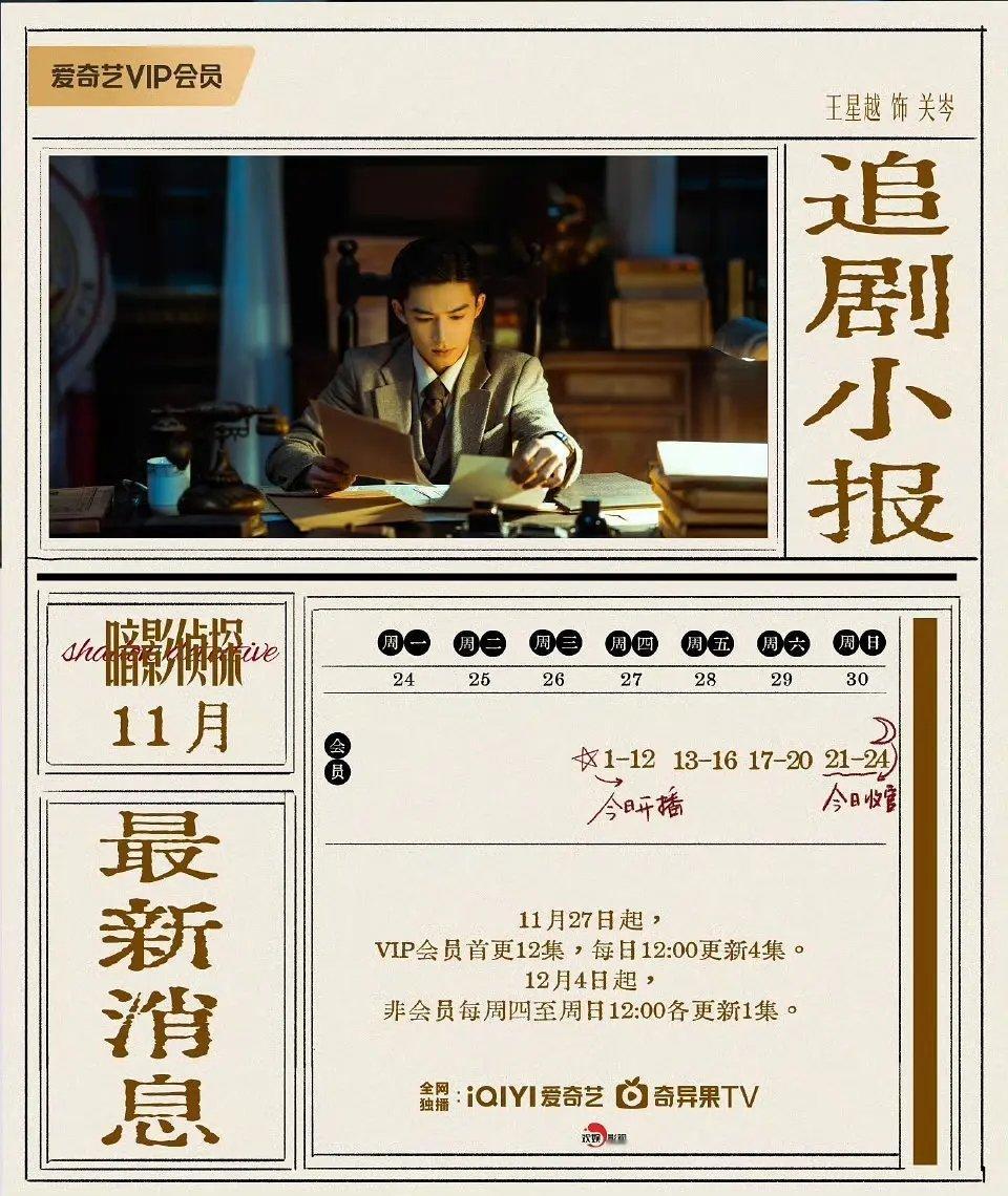 王星越新剧今天中午一口气放12集！四天播完省却等待！