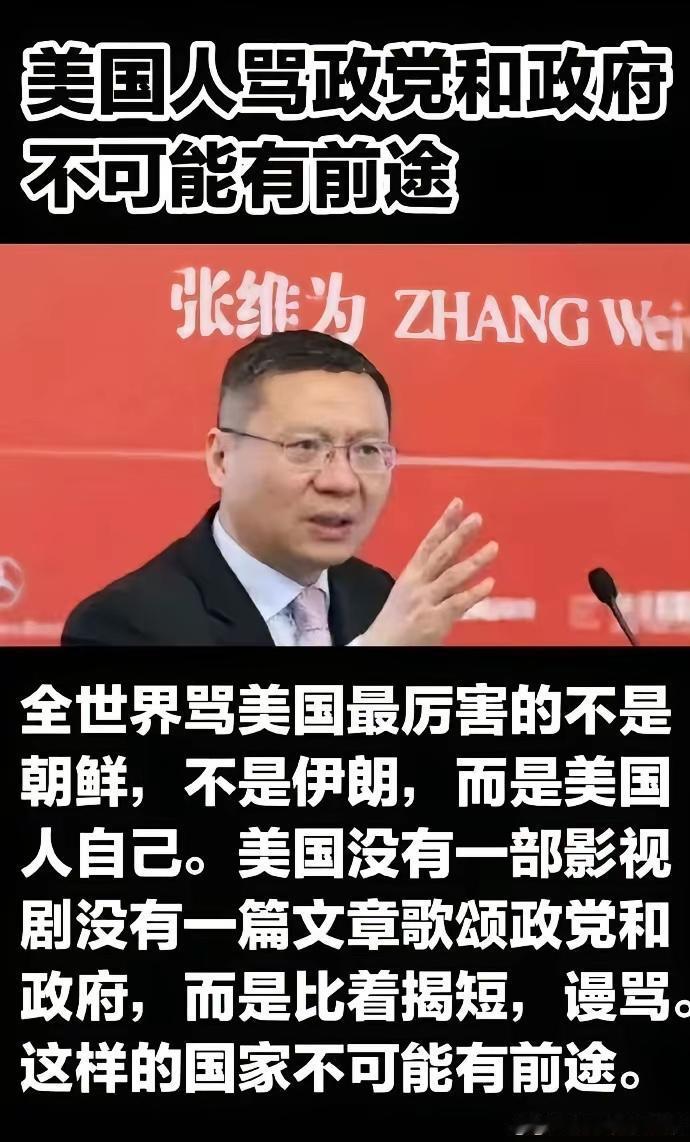 美国没有前途，绝对是死路一条，他们不但骂政府，还骂总统，不但骂总统，还拿抢打总统