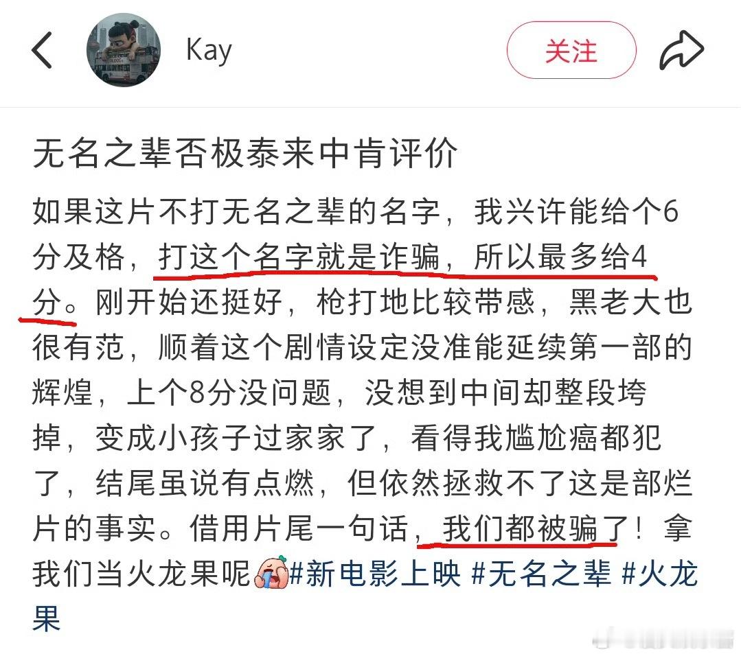 无名之辈荒诞无名之辈2网友评价口碑完全不如第一部，像是看综艺，打“无名之辈”招