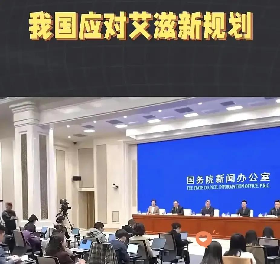 国务院艾滋新规划：婚前查艾滋、场所人员必检、隐瞒就坐牢！国务院印发的《中国遏